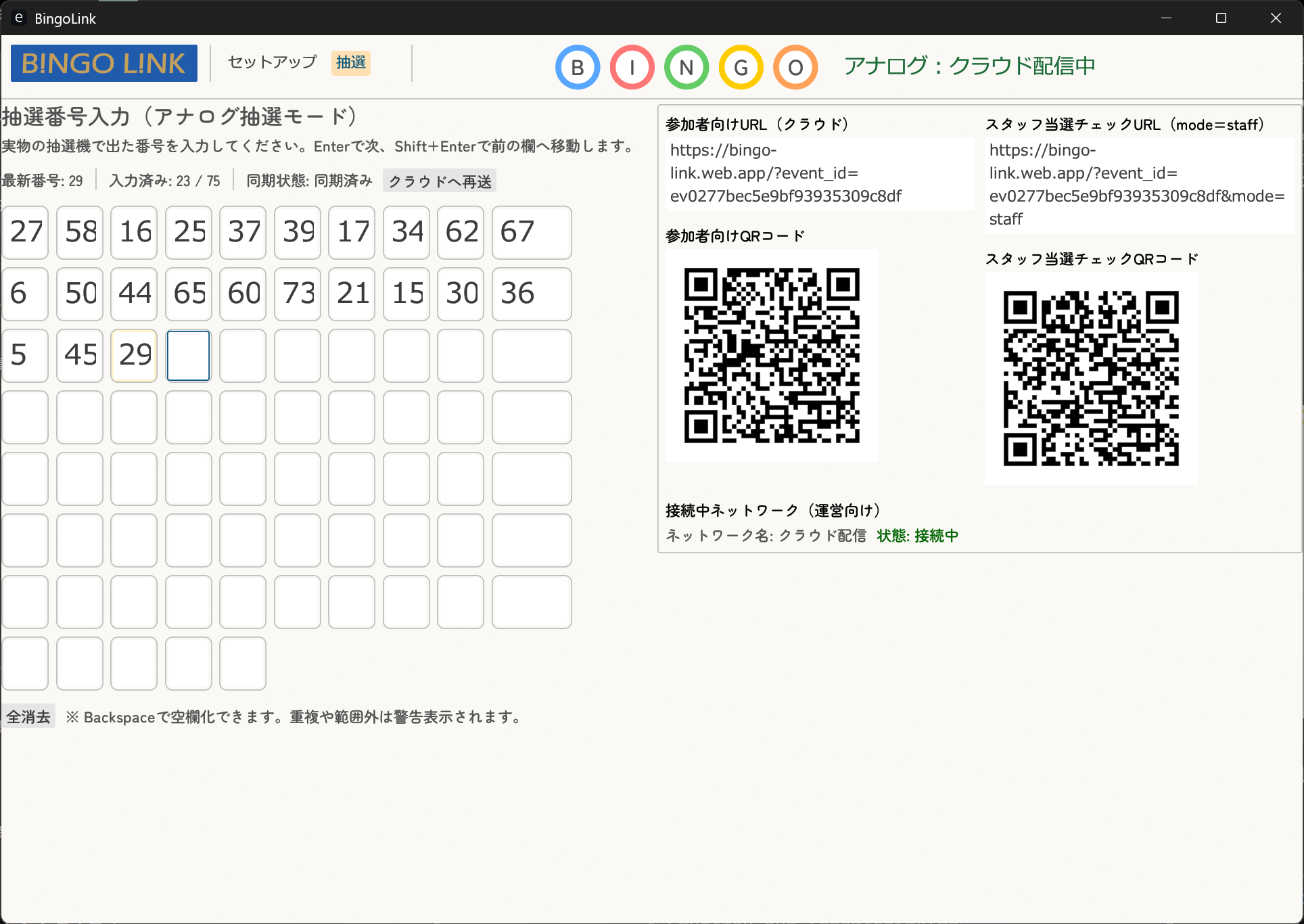 Windowsのアナログ抽選入力画面