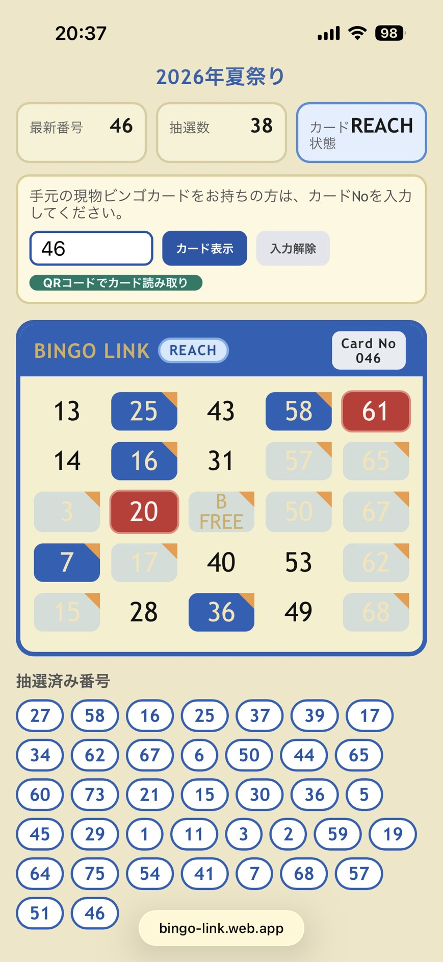 参加者向けスマホ画面