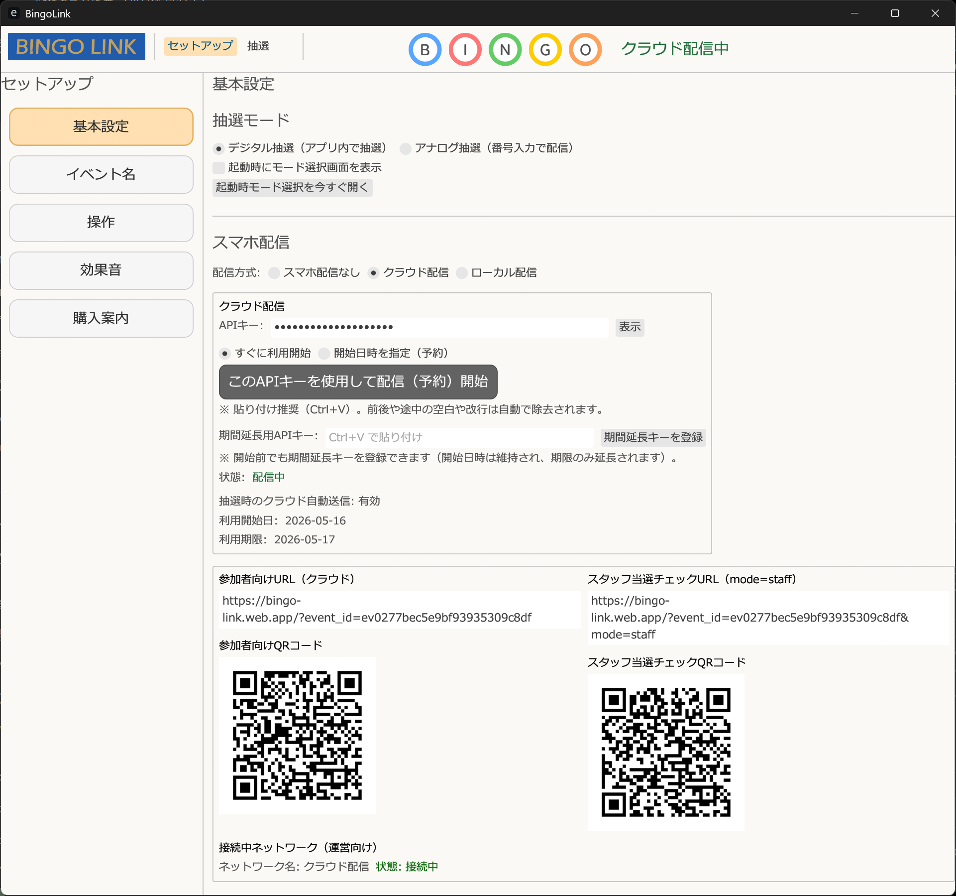 基本設定画面